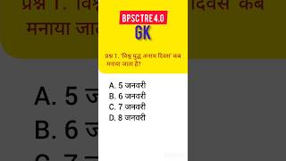 BPSC Teacher Exam 2026 🧠 | GK Rapid Fire ⚡BPSC GK Mock Test 🎯 | Aap 5/5 Kar Paoge?#bpsc #teacher #yt