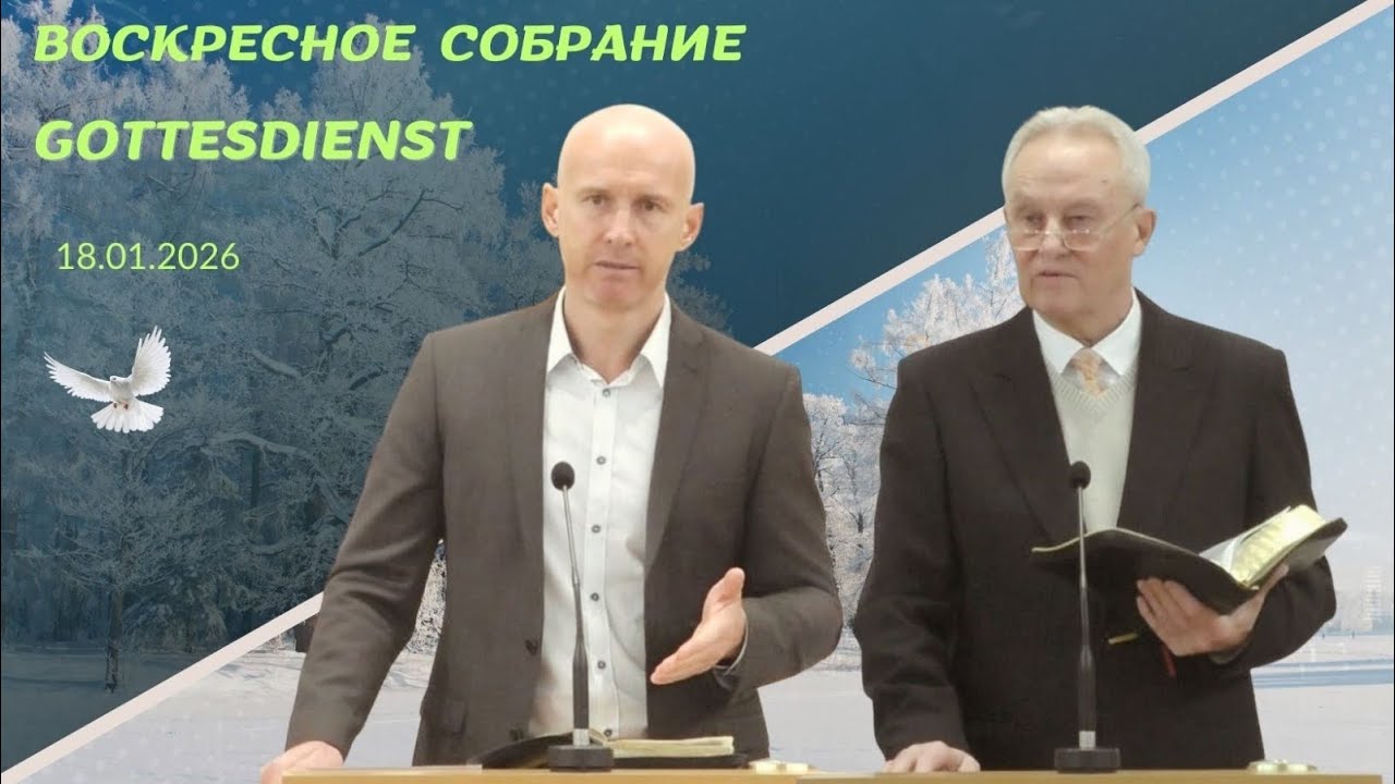 18/1/2026 Gottesdienst, Богослужение 