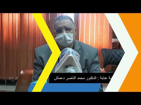 مستجدات مرض الكورونا في عنابة من خلال Interview بين مدير الصحة لولاية عنابة و الاعلامي بوكردين رضا