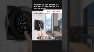 투야 와이파이 온도 조절기 전기 바닥 물 가스 보일러 난방 LCD 디지털 터치 온도 제어, 스마트 라이프 구글 홈 알렉사
