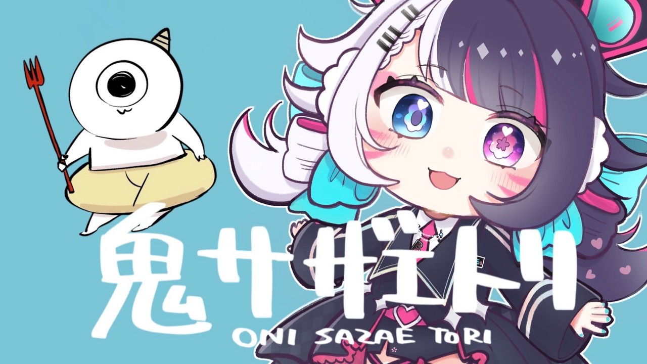 鬼サザエトリ】伝説のサザエを求め…海へ潜る！！！【#新人vtuber / #咲