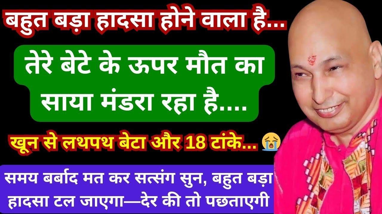 बेटे के ऊपर बहुत बड़ी 