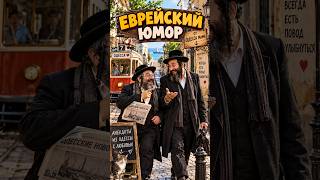 «Так моя же фамилия Шлагбаум» и ещё семь анекдотов