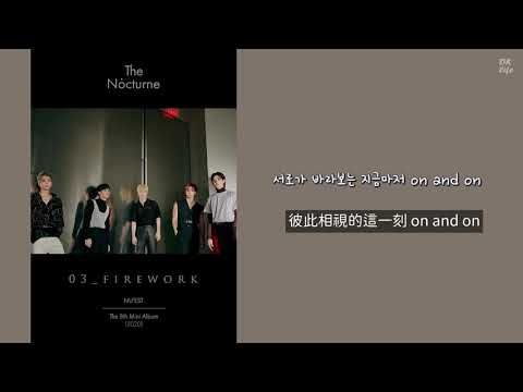 【韓繁中字】NU'EST(뉴이스트) - Firework