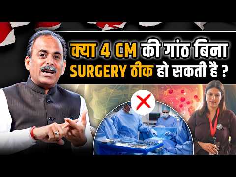 Uterus Fibroid & Ovarian Cyst कैसे ठीक करें? | Tumor का इलाज | Acharya Manish Ji