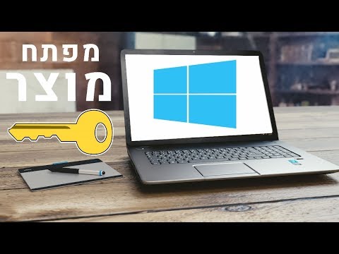 וִידֵאוֹ: כיצד לקבוע איזו גירסה של Windows מותקנת