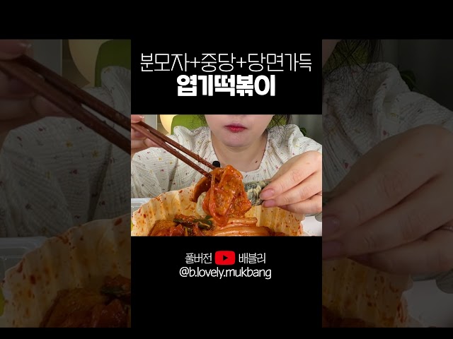 엽떡 당면볶이 먹방, 분모자 추가,중국당면 추가, 둥근당면 추가, 엽봉 추가! 당면들 잔뜩 추가한 엽기 떡볶이, 리얼사운드 SPICY TTEOKBOKKI MUKBANG / ASMR