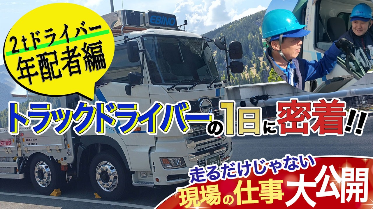 【1日密着】ドライバーのリアルな運行を全部見せ【年配者編】