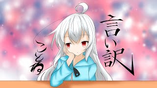 言い訳/初音ミク