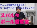 平成27年度　第34回技術科実践実技塾　徹底ボール盤①