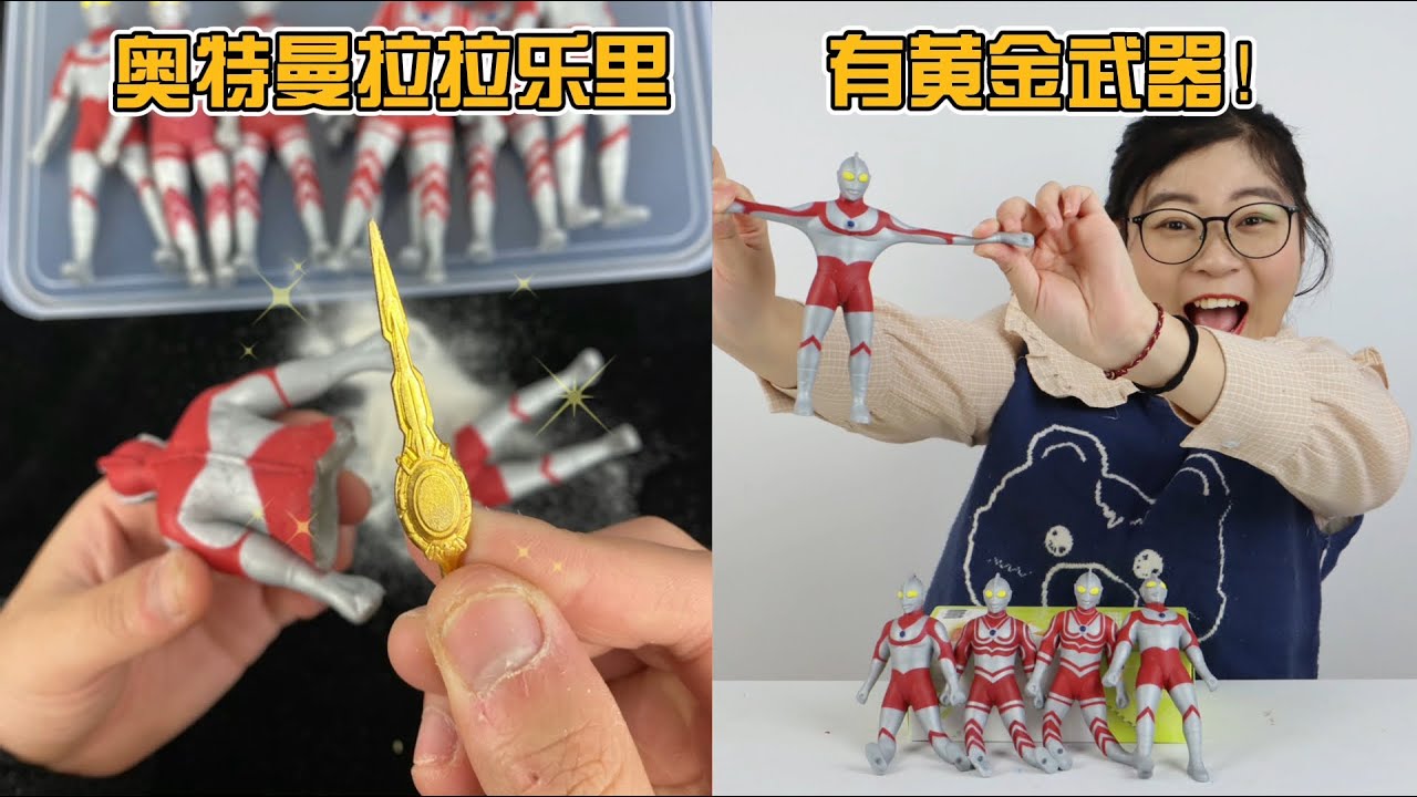 奥特曼拉拉乐里藏着黄金武器！小唯连开6个，居然拆出恶搞隐藏款