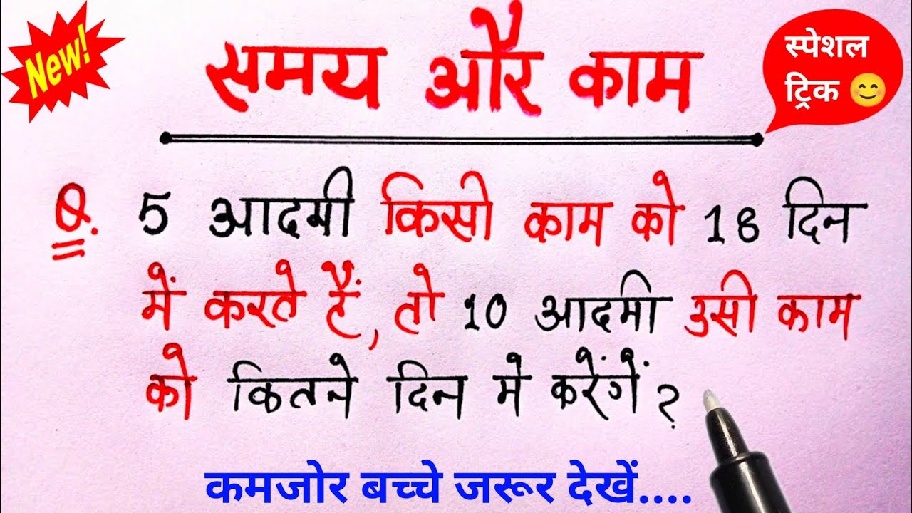 Samay aur kary || time and work tricks || time and work || karya aur samay || math