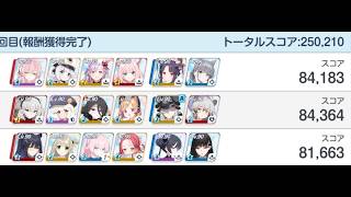 合同火力演習 第15回防御演習 250,210【ブルアカ】【記録用】