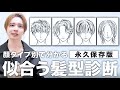 【プロが解説】あなたに似合う髪型をメンズ特化美容師が完全解説!
