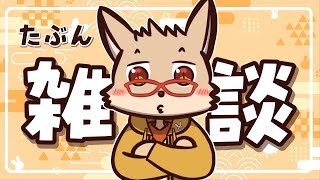 【🦊雑談】明日ひっそりケモナーさんたちの雰囲気を嗅ぎにいくんだけど・・・