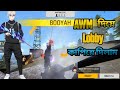 Awm দিয়ে 12 kill করে Lobby কাপিয়ে দিলাম