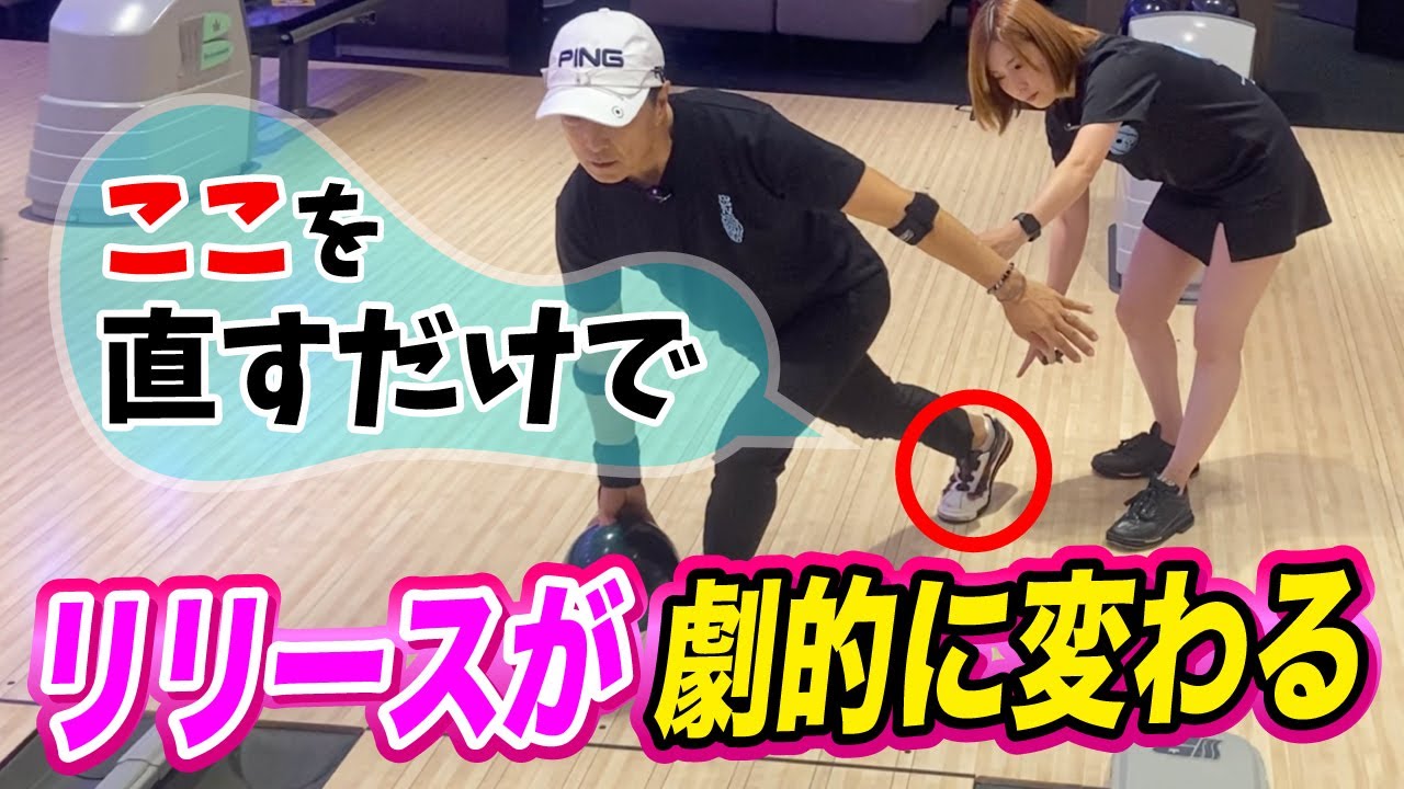【劇的変化】足の位置を直すだけでリリースが劇的に変わる⁉︎【黒田アーサーさんレッスン】
