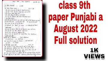 CLASS 9TH PUNJABI A PAPER FULL SOLUTION August 2022