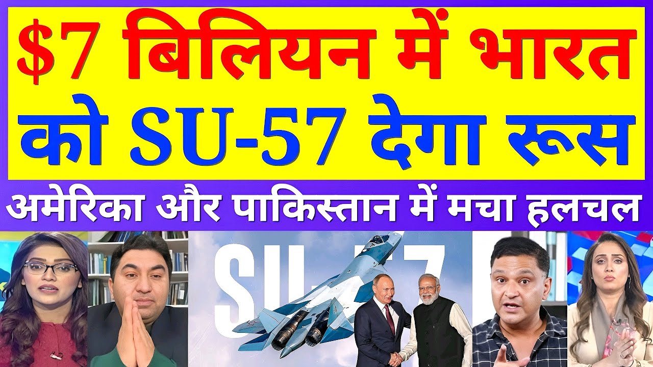 आधे दाम में भारत को SU-57, रूस का बड़ा ऑफर — अमेरिका और पाकिस्तान परेशान