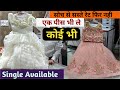 एक पीस भी मिलेगा Single Partywear Girls Wear Gandhi Nagar Kids Wear Market Urbanhill