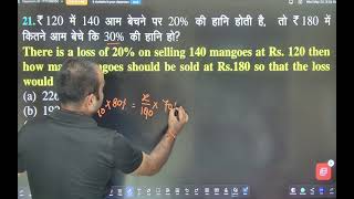 Maths best concept 147 #profitloss #amitsir #onedaymaster #prayagrajbestcoaching #bestmathsteacher