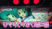 パチスロ ひぐらしのなく頃に祭 プレミアムrt You Youtube