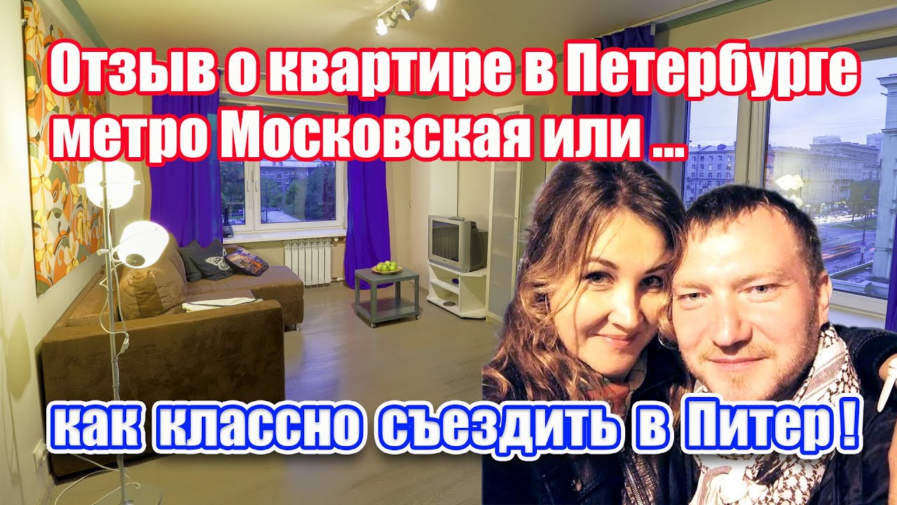 Отзыв о квартире посуточно: Московский проспект 220, метро Московская ...