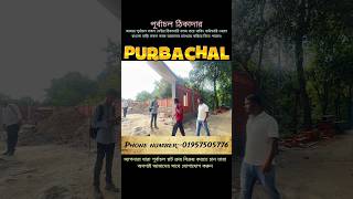 Purbachal new town.purbachal construction contractor. #trending #construction