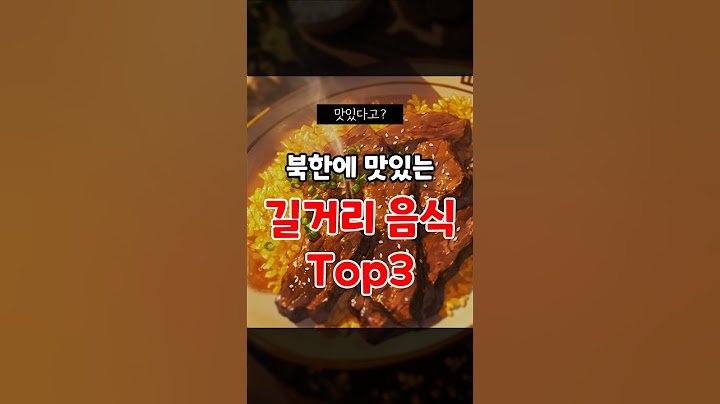 북한에도 맛있는 음식이 있을까? 대표 길거리 음식 Top3 공개합니다!