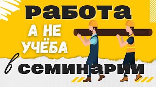 Обучение в провинциальных семинариях Максим Каскун