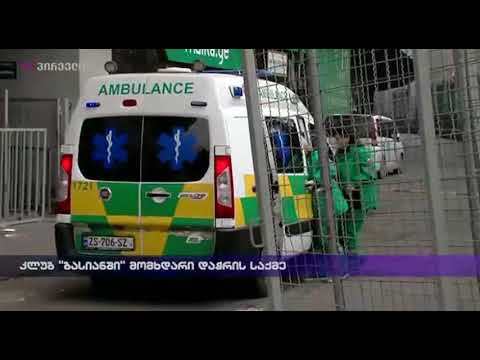 კლუბ \"ბასიანში\" მომხდარი დაჭრის საქმე