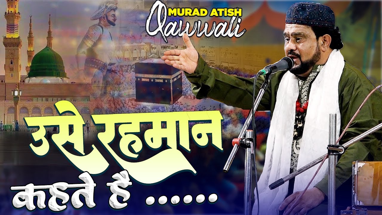 उसे रेहमान कहते है | Use Rehman Kehte Hai || Murad Aatis 2034 Viral 