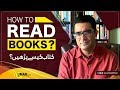 How To Read Books? | Umar Riaz