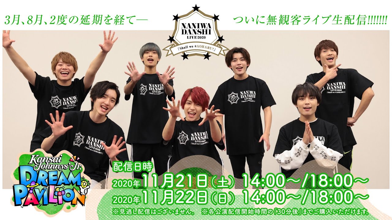 関西ジャニーズJr. なにわ男子 半券 2019 2020 関西ジャニーズJr. なにわ男子 半券 2019 2020 2025年最新