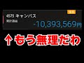 含み損320万、累計1000万の損失突破。何のために人は生きるのか
