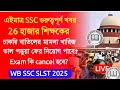 WBSSC SLST 2025 supreme court case|ssc slst interview 10 marks case hearing today|ssc case update