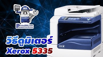 วิธีดูมิเตอร์ 5335