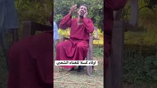 الكروان حمد حجازي كوانين ست البيت