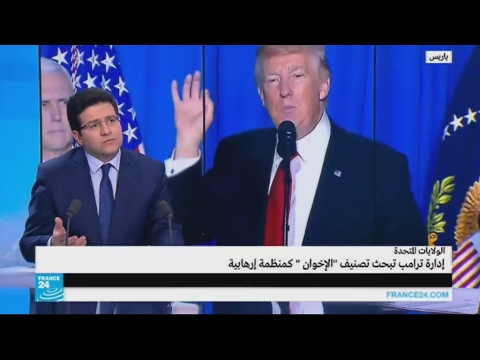 ترامب وتعقيدات تصنيف الولايات المتحدة الإخوان المسل