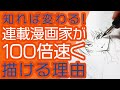 【漫画の描き方】プロ漫画家のネーム作りの速さが志望者と100倍変わってくる理由。