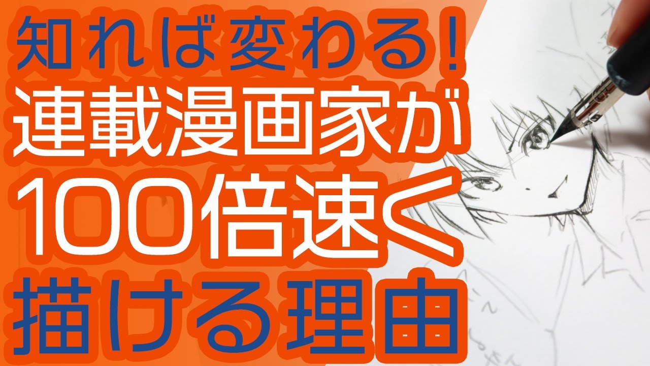 漫画の描き方 プロ漫画家のネーム作りの速さが志望者と100倍変わってくる理由 Youtube