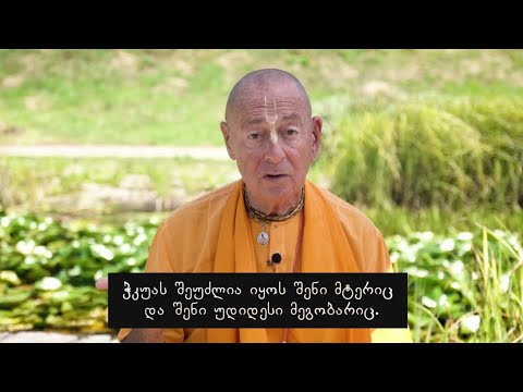 რა მოვუხერხოთ მოუსვენარ ჭკუას | შივარამა სვამი