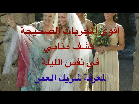 كشف لمعرفة من هو زوج المستقبل Mp3 - سماعه