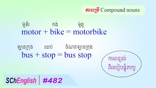 Common Compound nouns, SChEnglish, #482