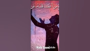 (واصبر نفسك مع الذين يدعون ربهم☺️💚)//سورة: الكهف🧡//بصوت: فارس عباد //(لا تنسوا قراءة سورة الكهف 😇)