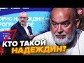 🤯ШЕЙТЕЛЬМАН: Срочно! ВСЯ ПРАВДА об конкуренте ПУТИНА / Как НАДЕЖДИН выдал себя? @sheitelman