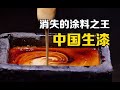中国生漆 是什么 涂到木头上千年不腐 为什么面临失传 中国生漆 是什么 涂到木头上千年不腐 为什么面临失传