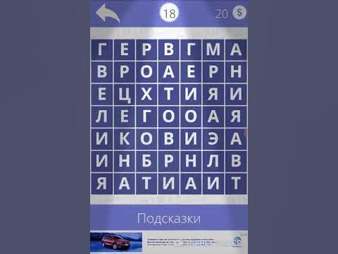 уровень 18 страна. игра найди слова ответы города 18 уровень. уровень 18 страна. уровень 18. уровень 18 страна.