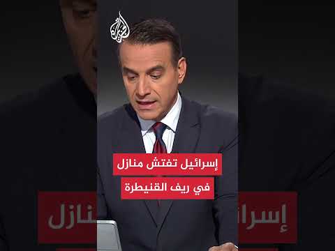 قوات إسرائيلية تتوغل في قرية عين العبد بريف القنيطرة