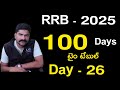 RRB GROUP-D , NTPC 100 DAYS TIME TABLE || DAY 26